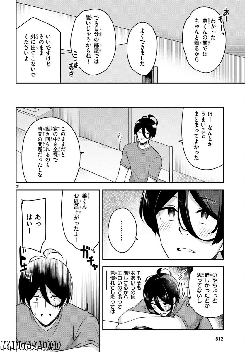 急に姉ができまして！ - 第17話 - Page 24