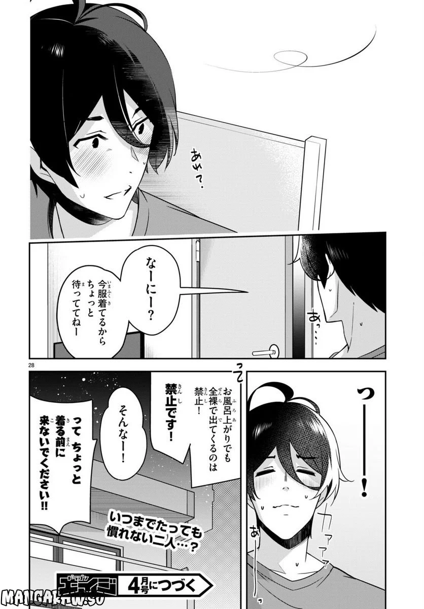 急に姉ができまして！ - 第17話 - Page 28