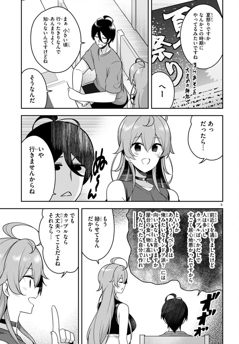 急に姉ができまして！ - 第19話 - Page 3