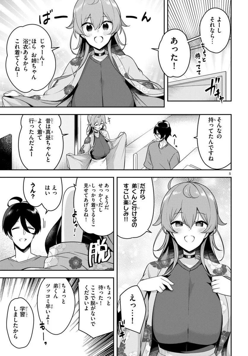 急に姉ができまして！ - 第19話 - Page 5