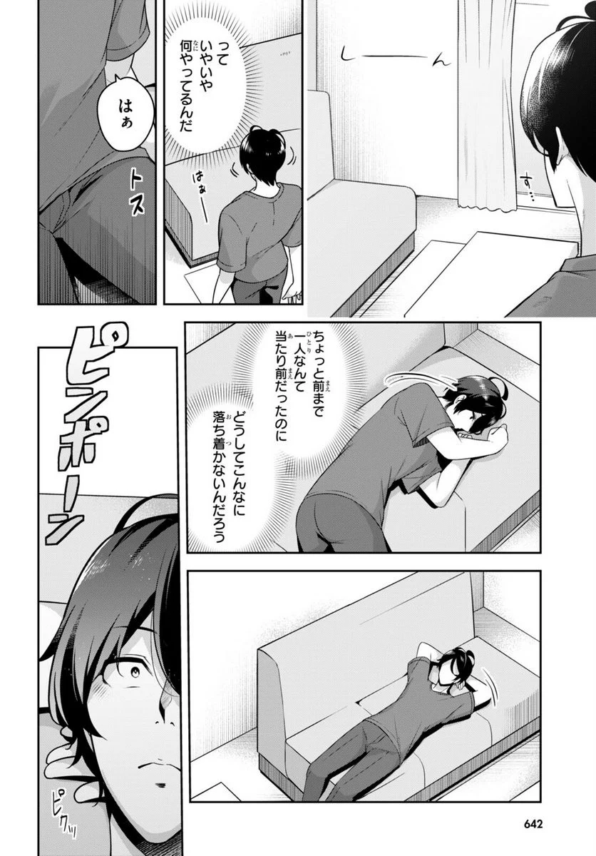 急に姉ができまして！ - 第20話 - Page 4