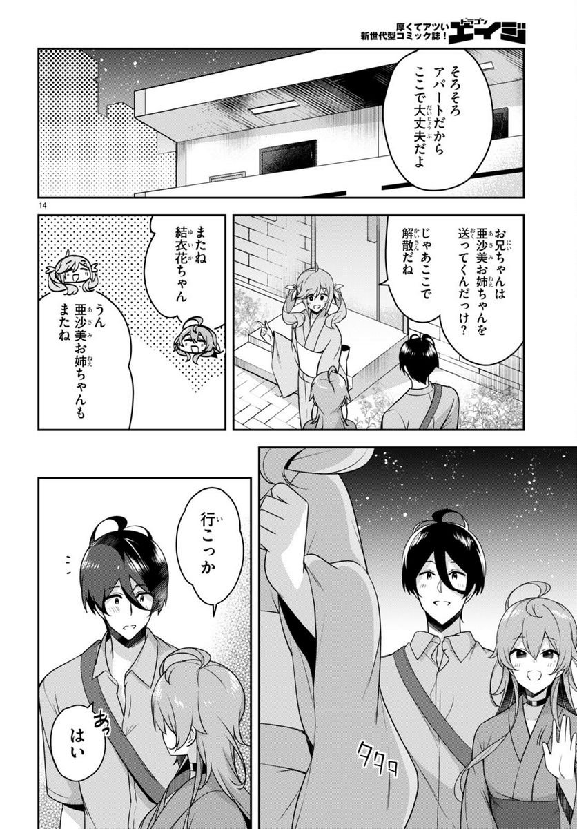 急に姉ができまして！ - 第21話 - Page 14