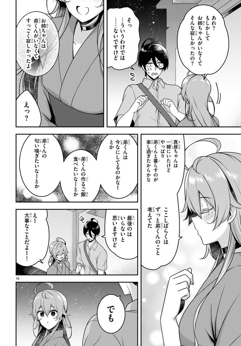 急に姉ができまして！ - 第21話 - Page 16