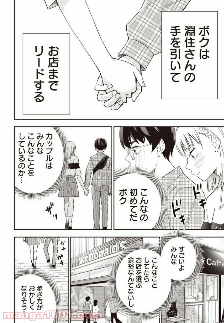 てあそび。 - 第14話 - Page 2