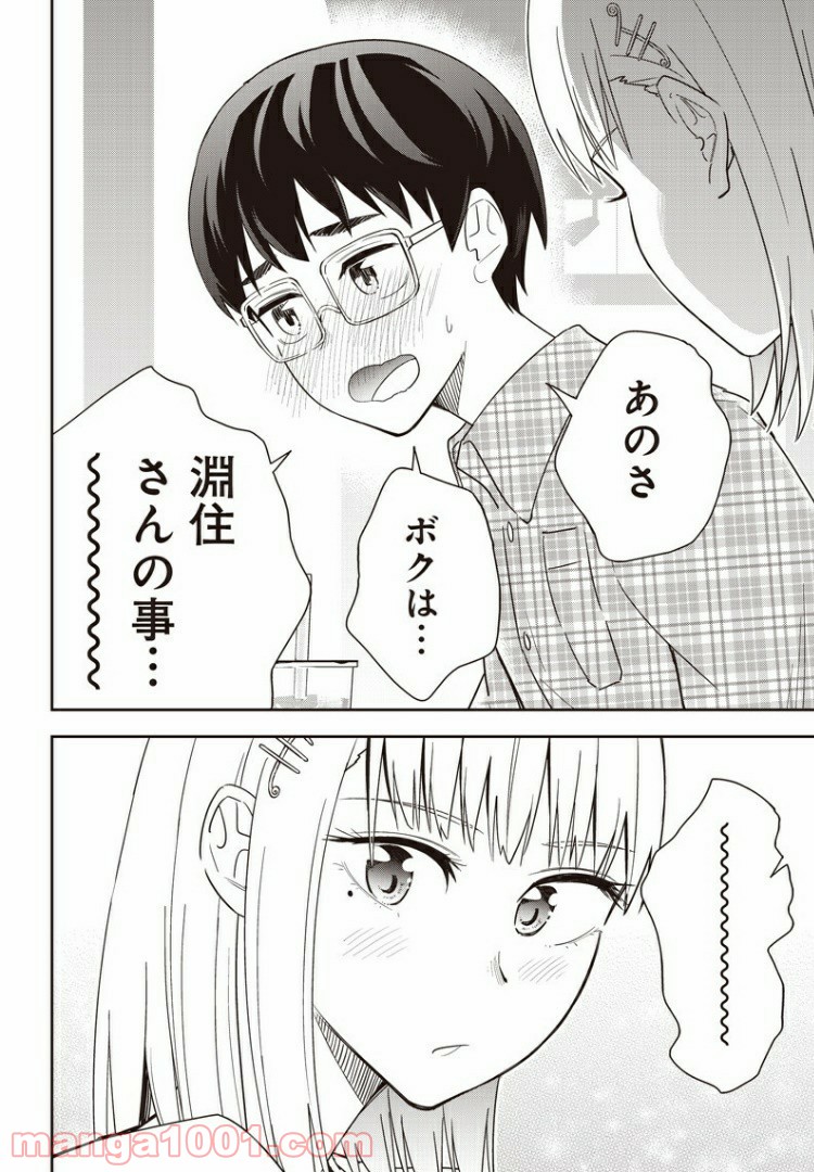 てあそび。 - 第14話 - Page 12