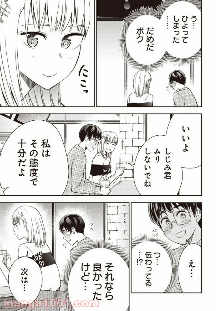 てあそび。 - 第14話 - Page 13