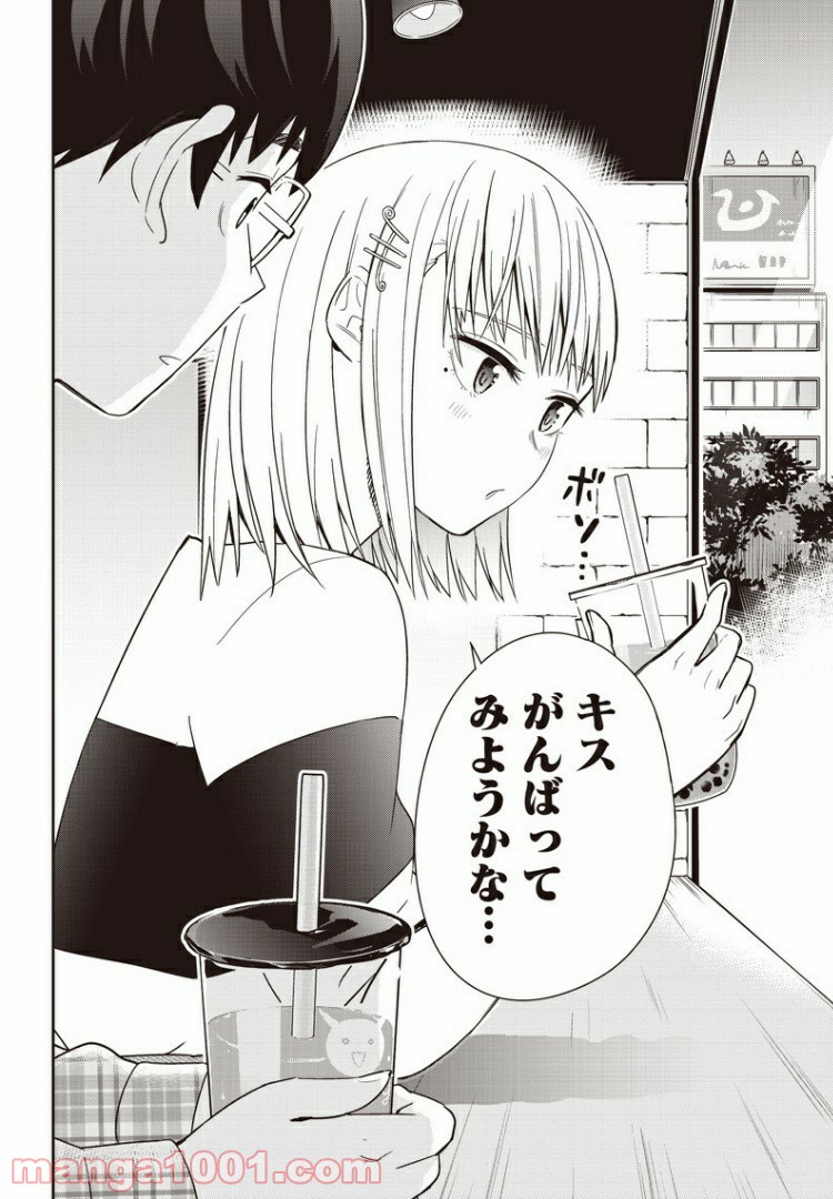 てあそび。 - 第14話 - Page 14