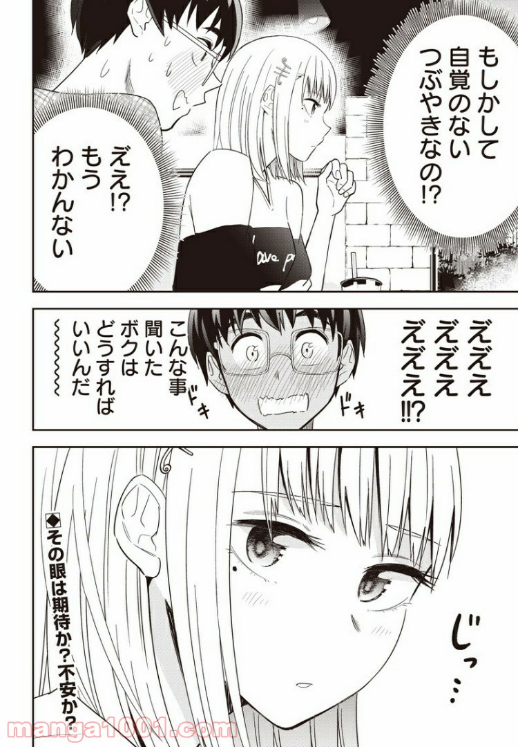 てあそび。 - 第14話 - Page 16