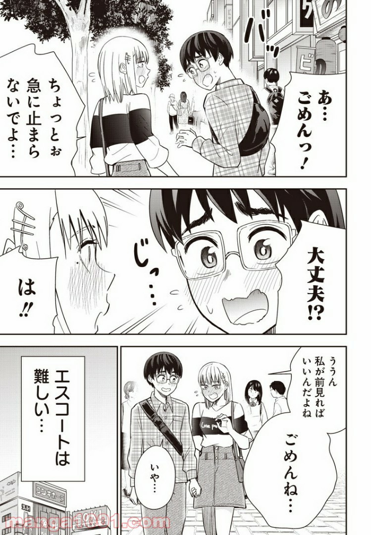 てあそび。 - 第14話 - Page 5