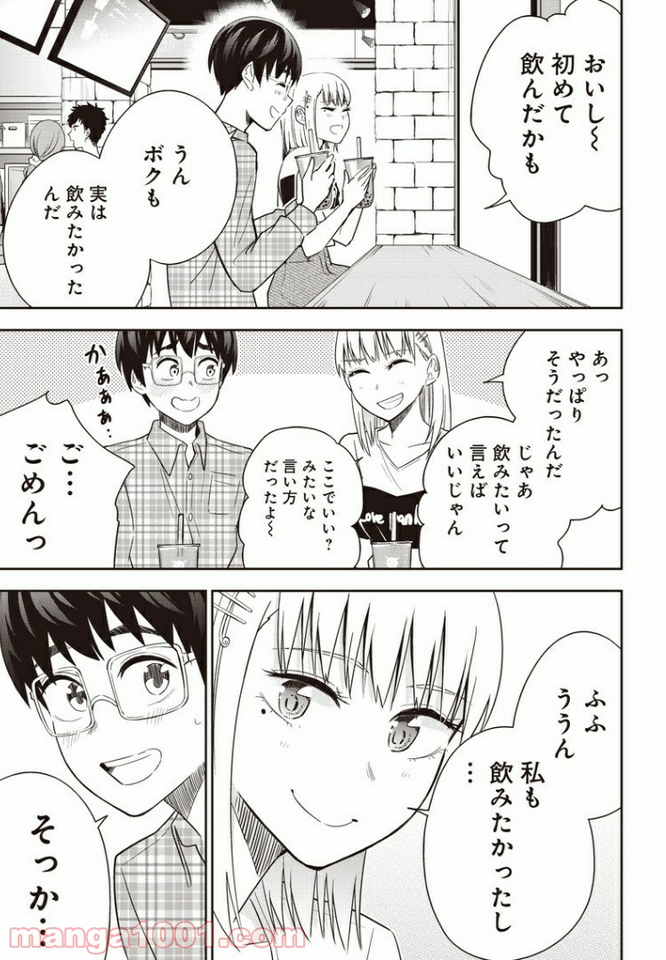 てあそび。 - 第14話 - Page 7