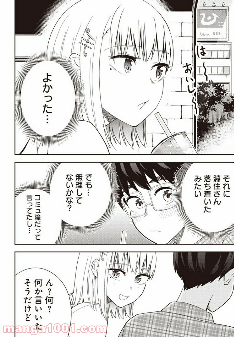 てあそび。 - 第14話 - Page 8