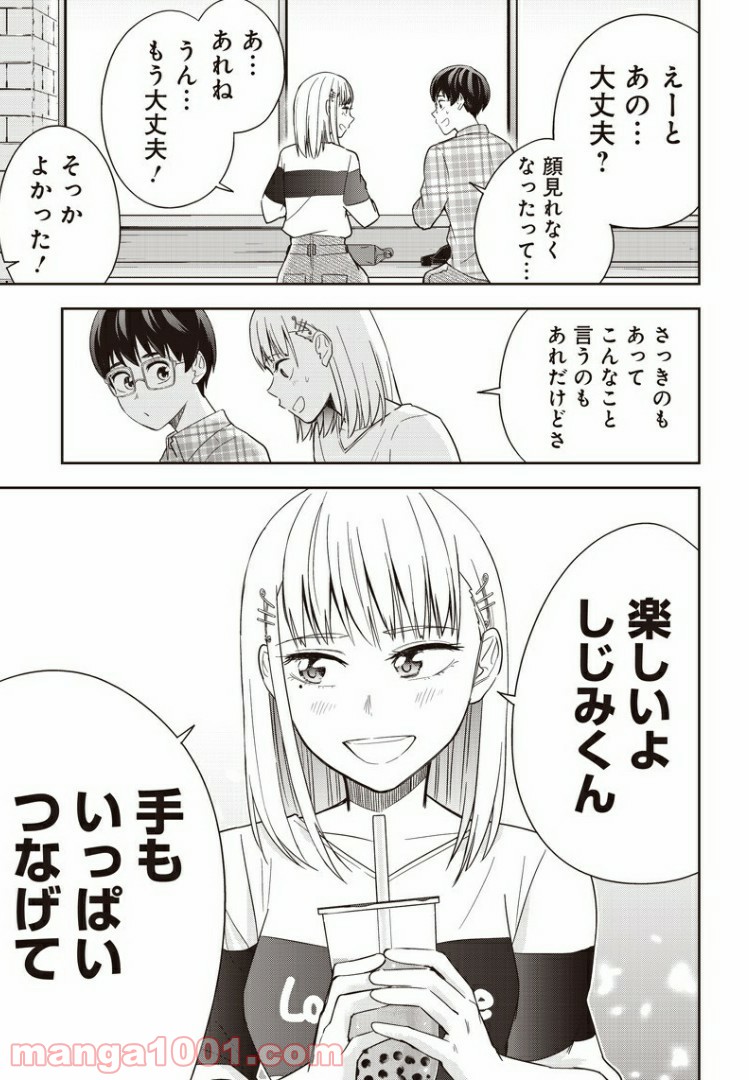 てあそび。 - 第14話 - Page 9