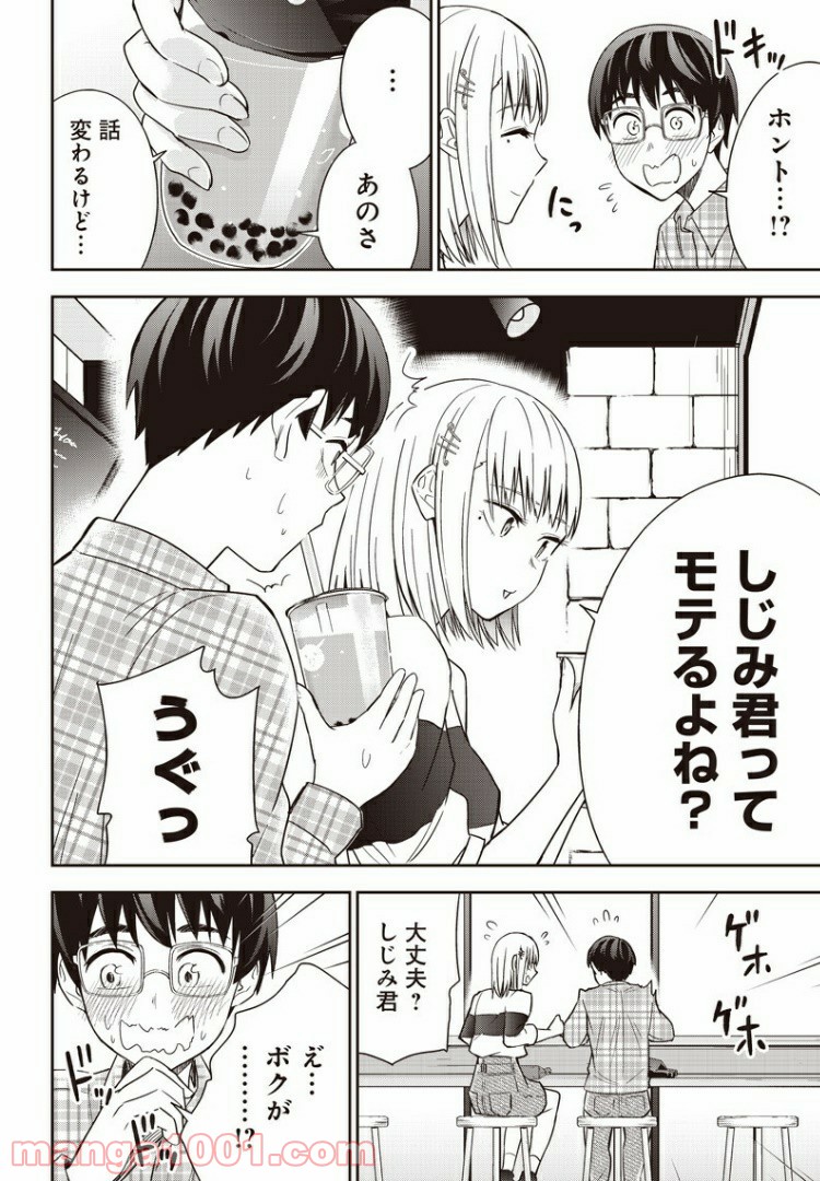 てあそび。 - 第14話 - Page 10