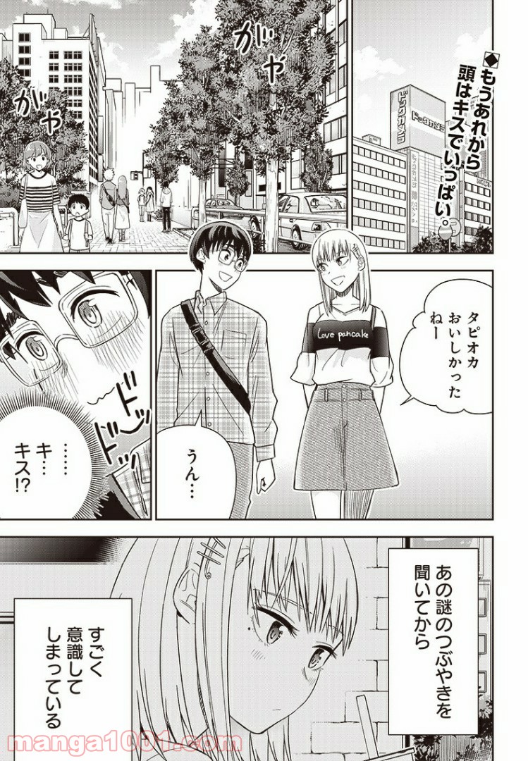 てあそび。 - 第15話 - Page 1