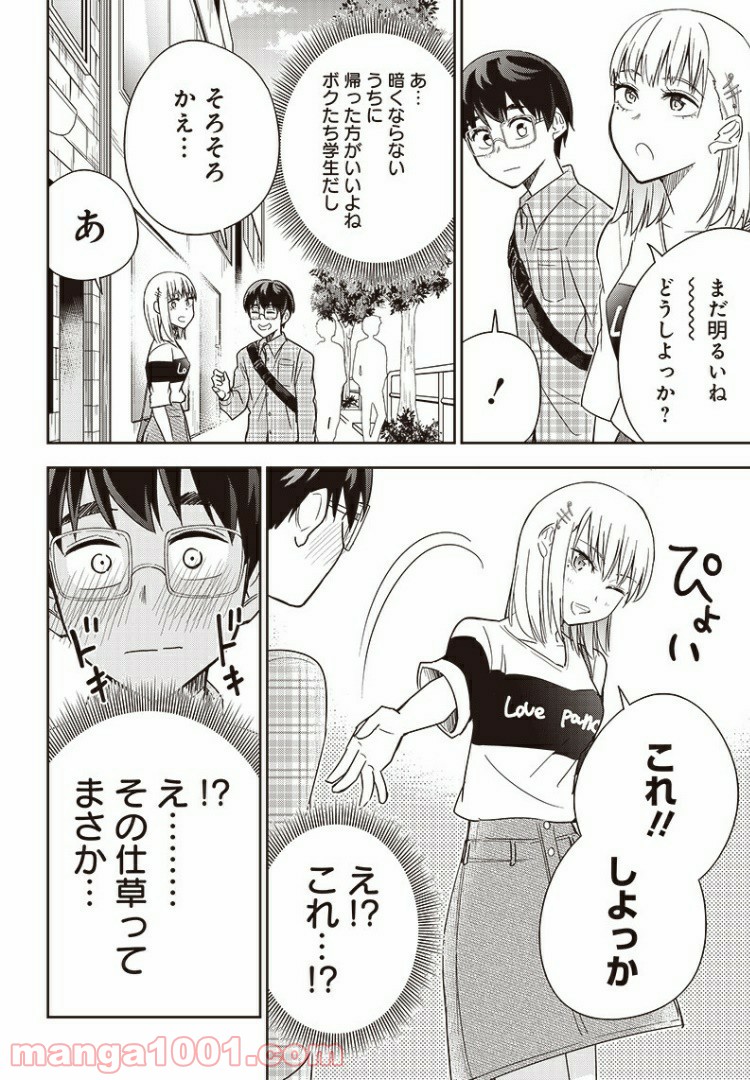 てあそび。 - 第15話 - Page 2