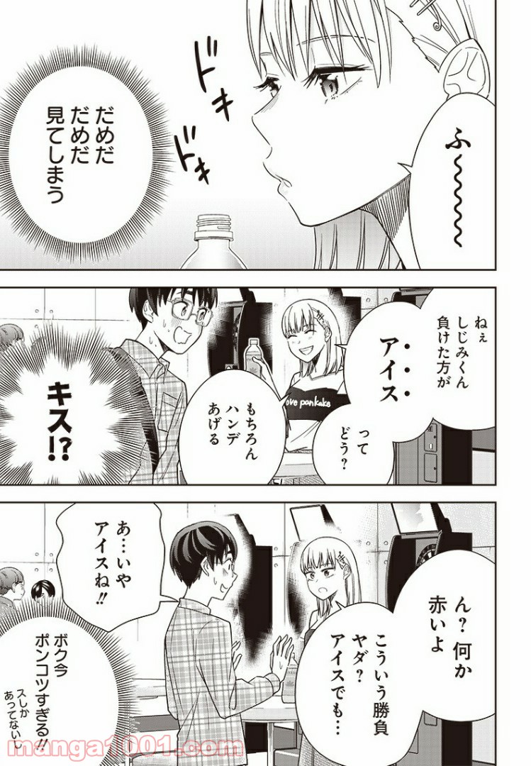 てあそび。 - 第15話 - Page 11