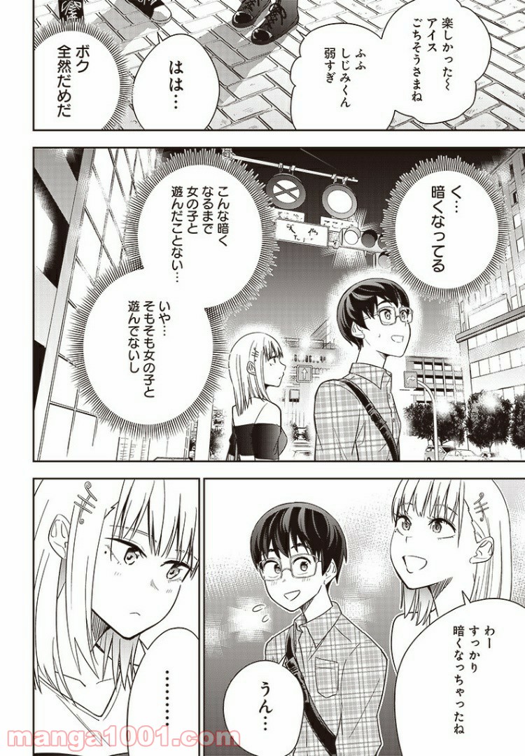 てあそび。 - 第15話 - Page 12