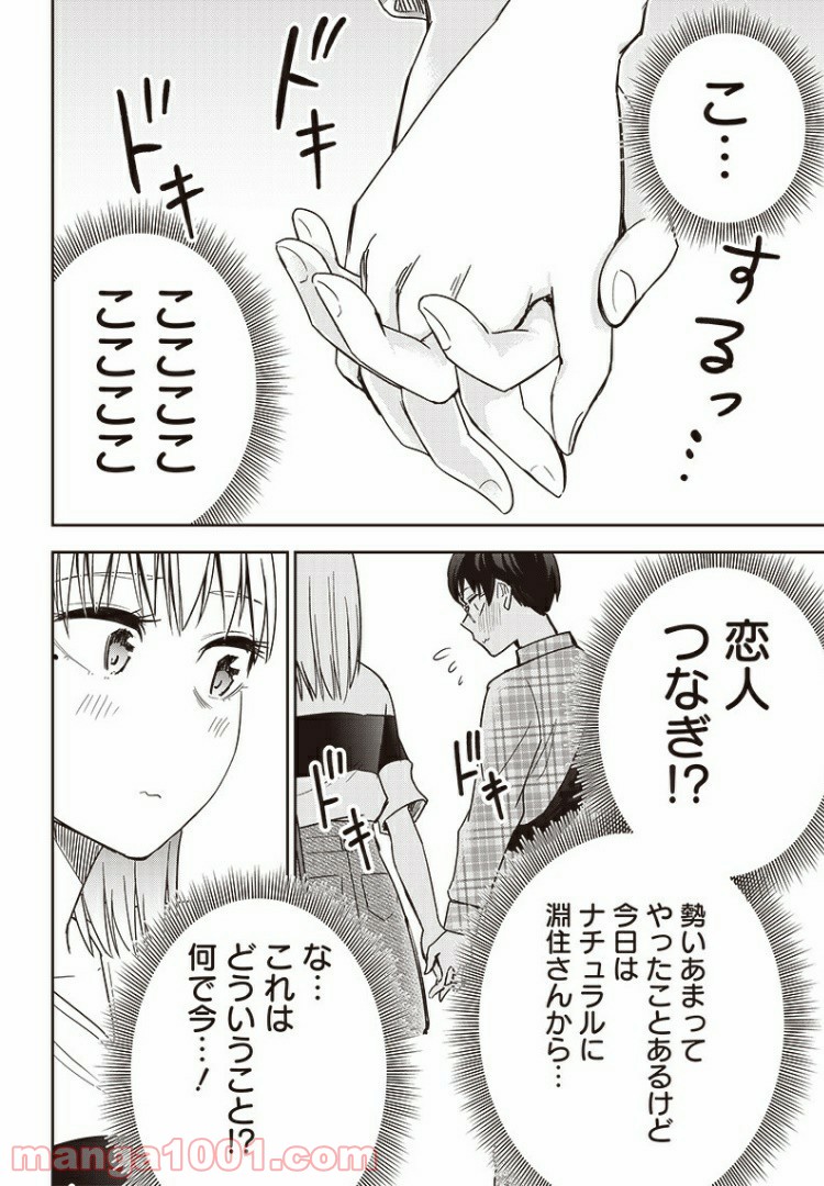 てあそび。 - 第15話 - Page 14