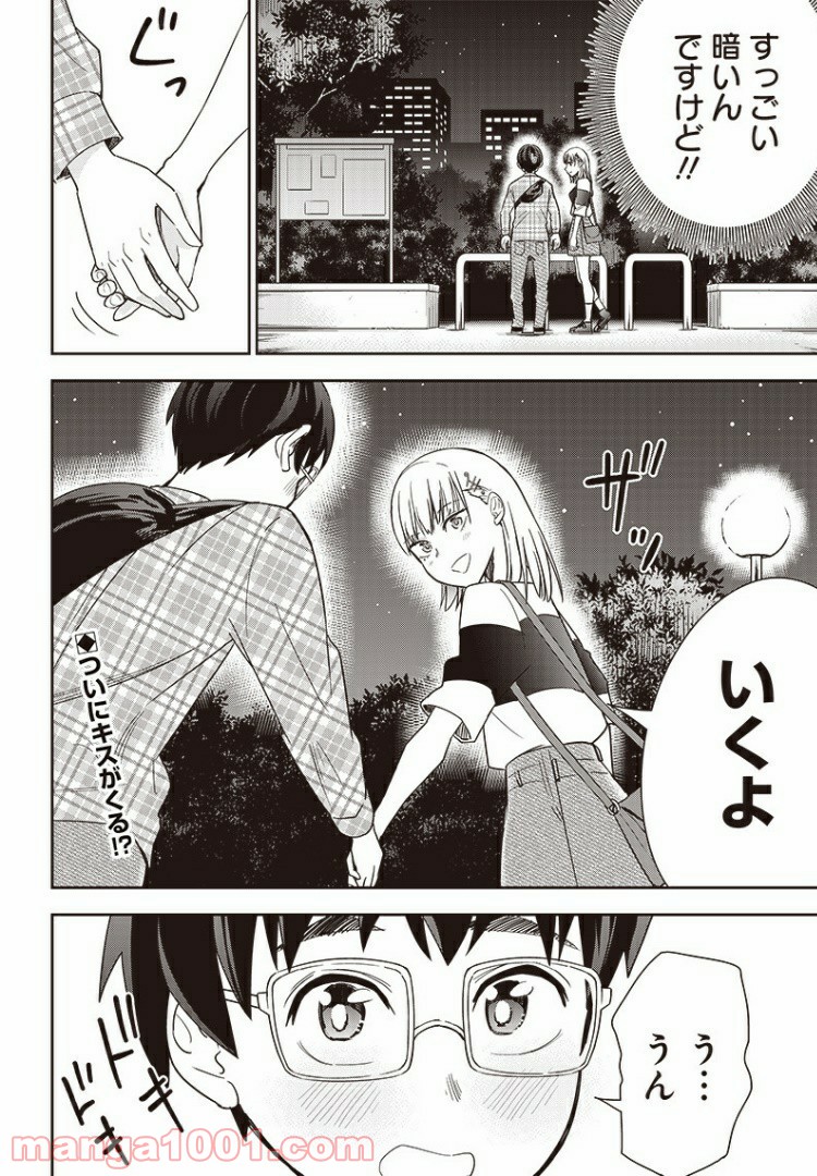 てあそび。 - 第15話 - Page 16