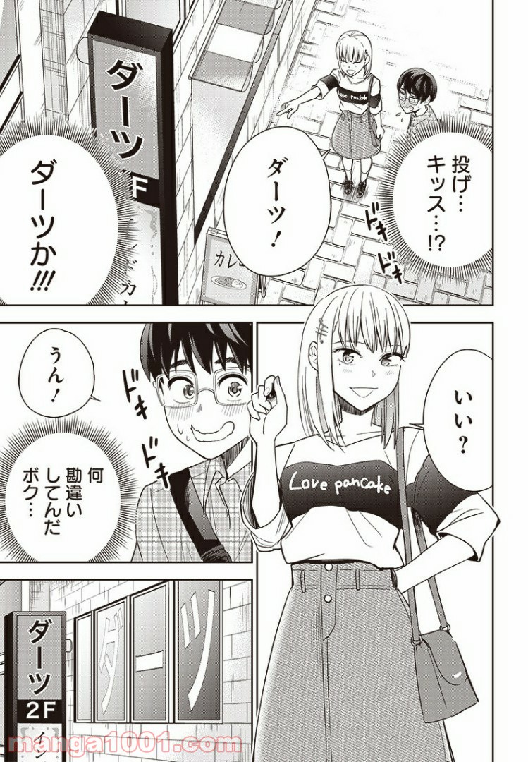 てあそび。 - 第15話 - Page 3