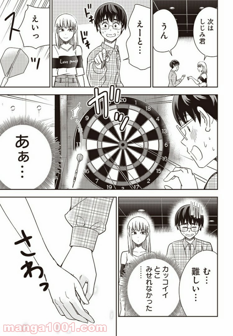 てあそび。 - 第15話 - Page 5