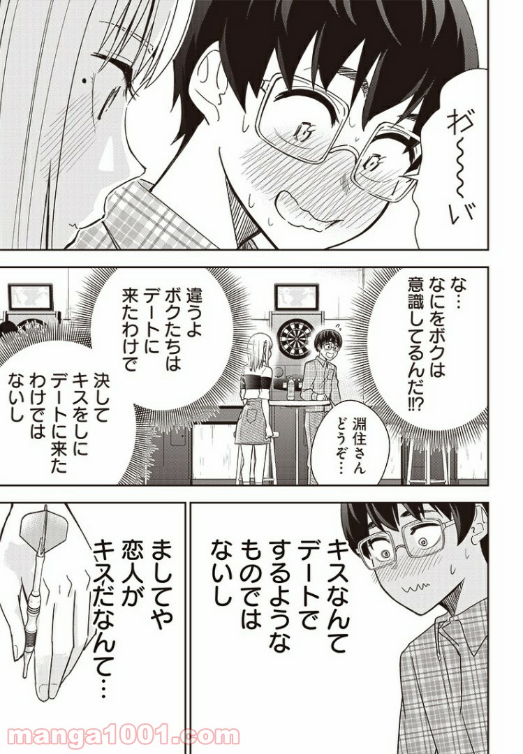 てあそび。 - 第15話 - Page 9