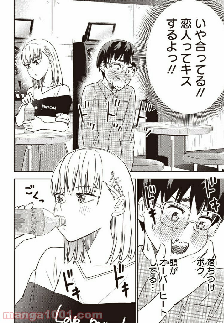 てあそび。 - 第15話 - Page 10