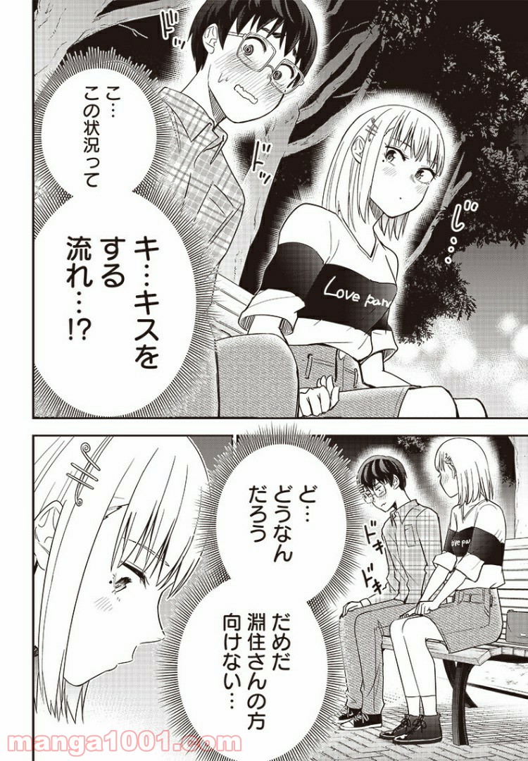 てあそび。 - 第16話 - Page 2