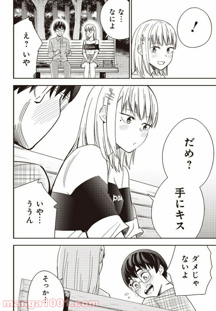 てあそび。 - 第16話 - Page 12