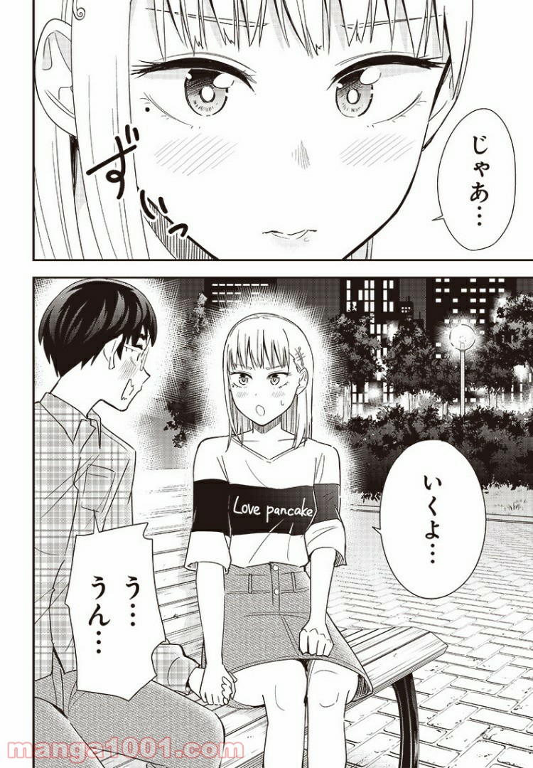 てあそび。 - 第16話 - Page 6