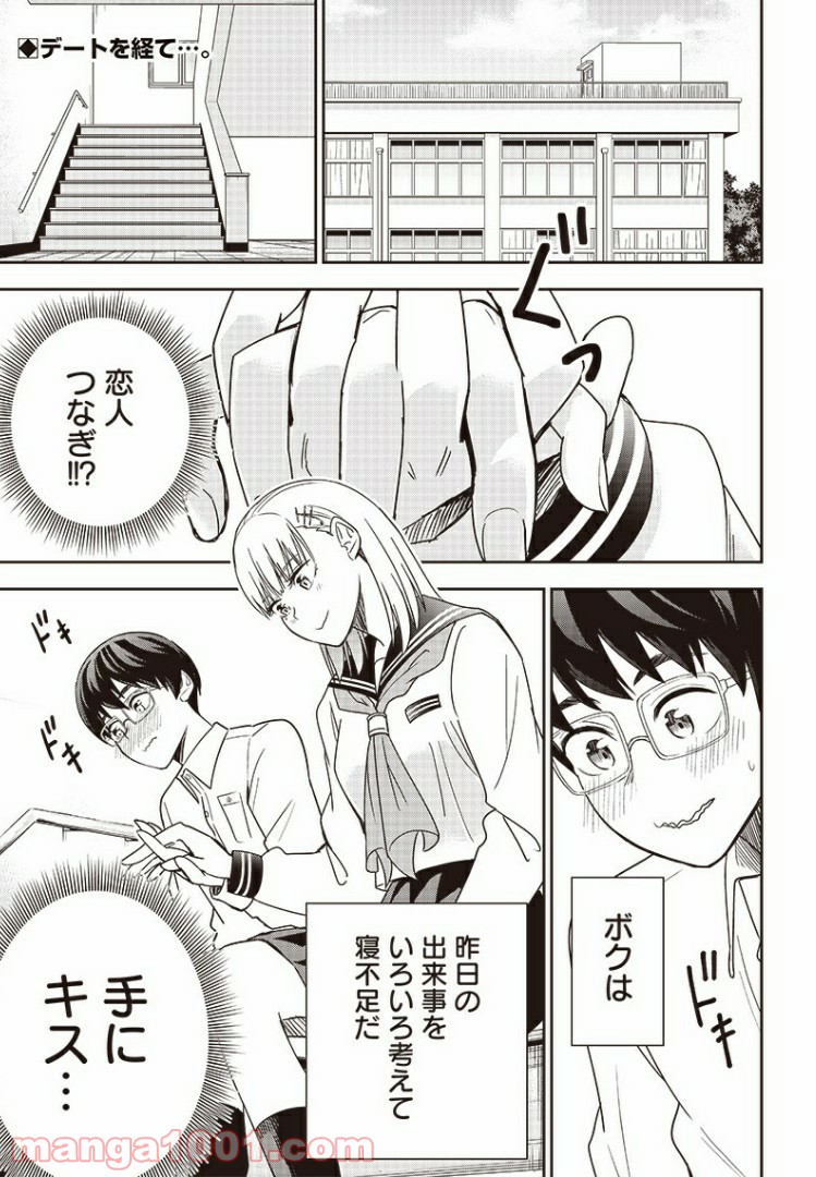 てあそび。 - 第17話 - Page 1