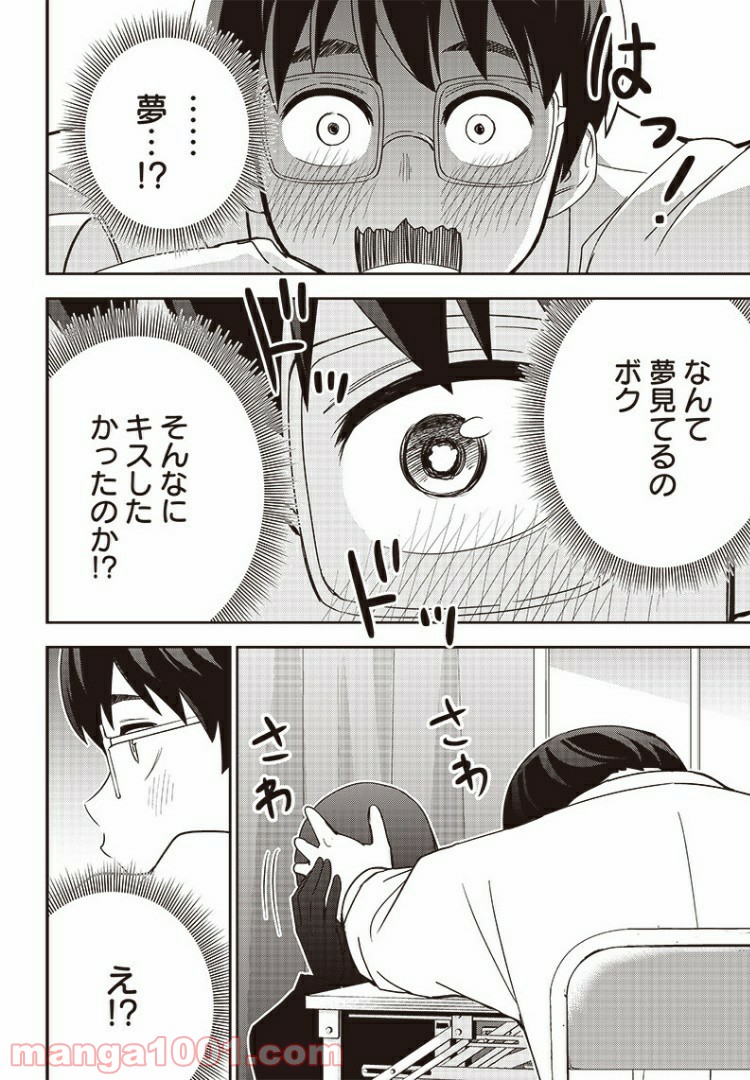 てあそび。 - 第17話 - Page 12