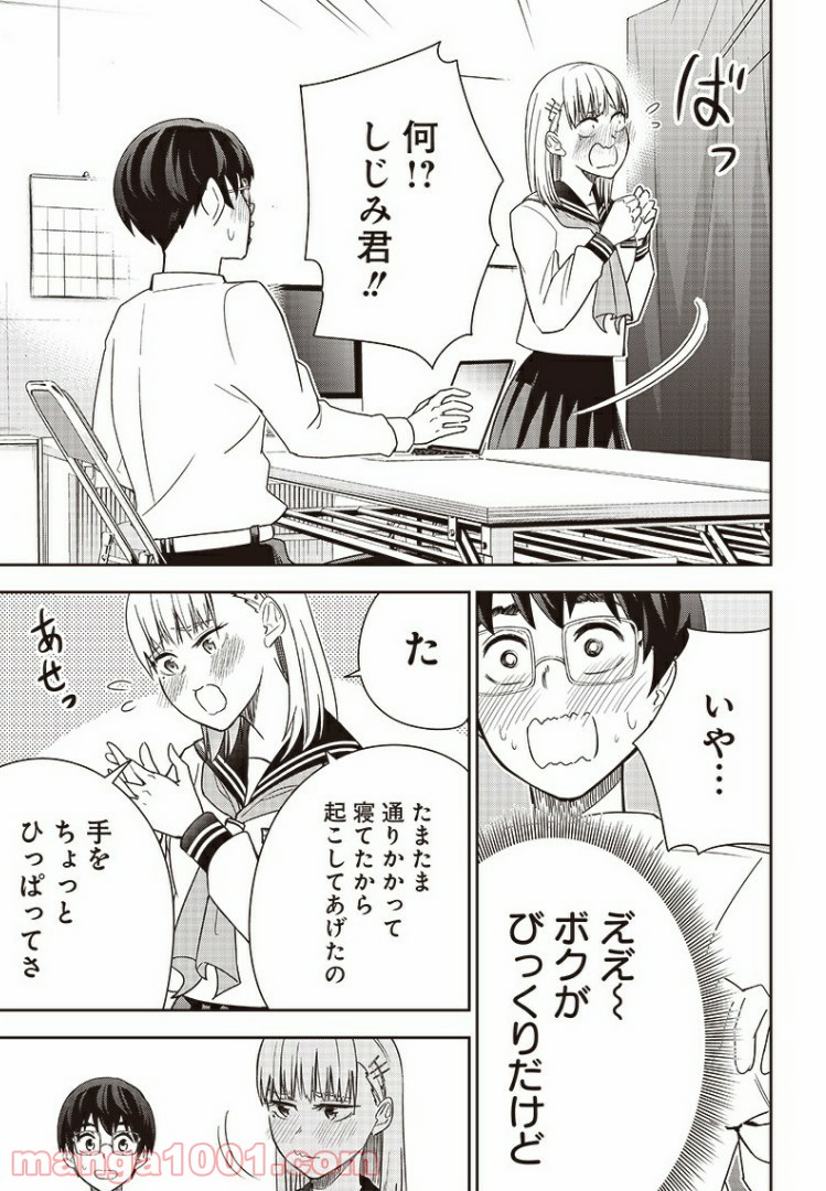 てあそび。 - 第17話 - Page 15