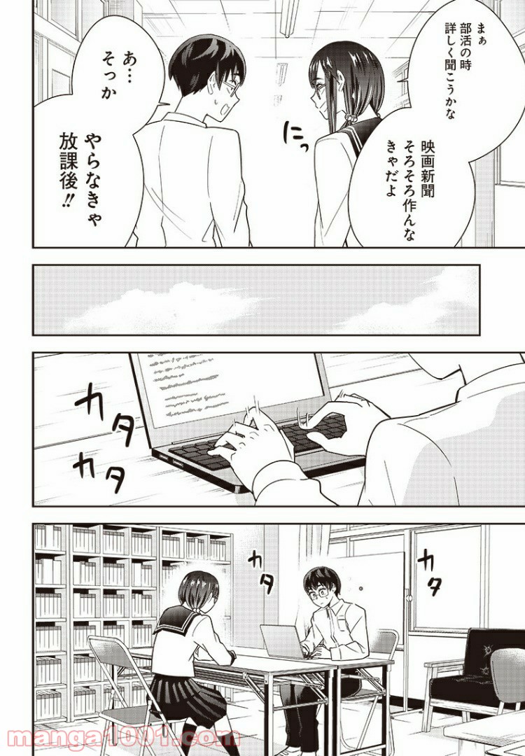 てあそび。 - 第17話 - Page 4