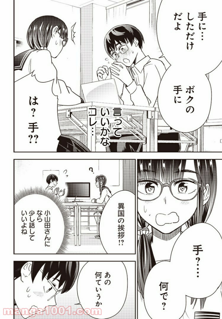 てあそび。 - 第17話 - Page 6