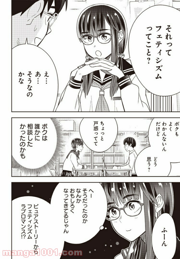 てあそび。 - 第17話 - Page 8