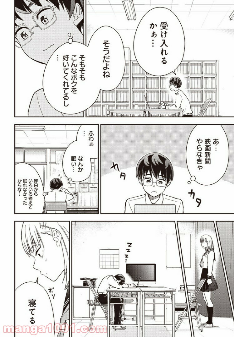 てあそび。 - 第17話 - Page 10