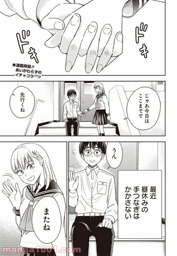 てあそび。 - 第18話 - Page 1