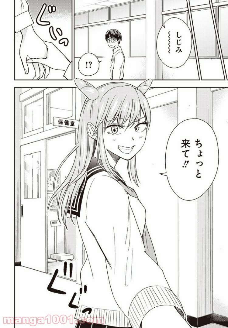 てあそび。 - 第18話 - Page 2