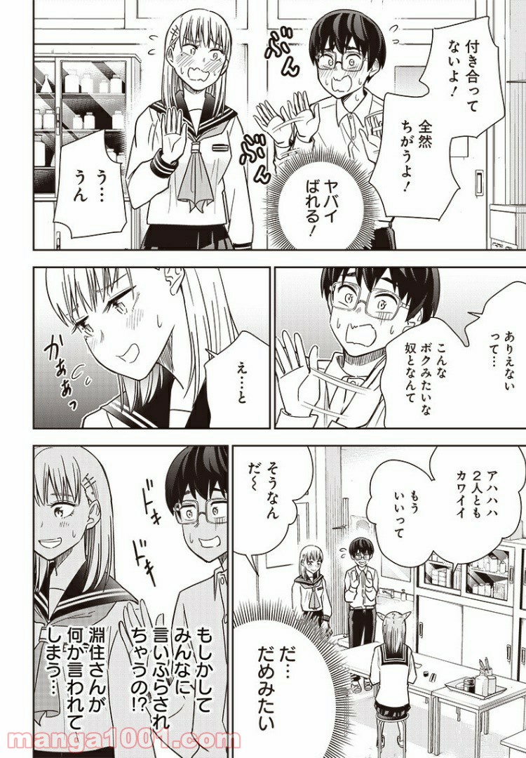 てあそび。 - 第18話 - Page 12