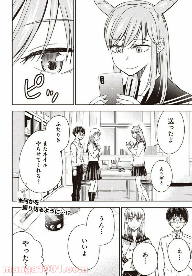 てあそび。 - 第18話 - Page 16