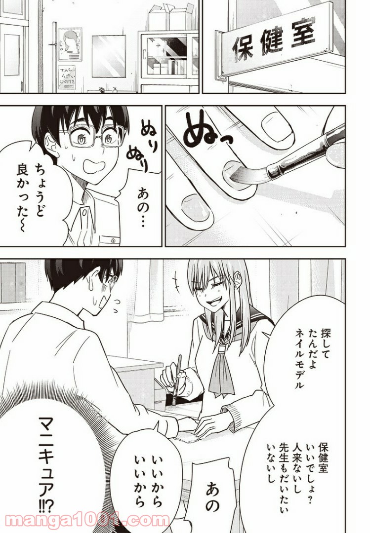 てあそび。 - 第18話 - Page 3