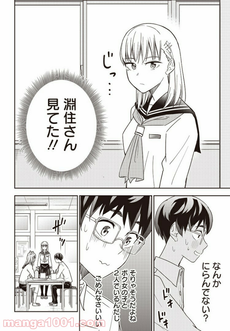 てあそび。 - 第18話 - Page 8