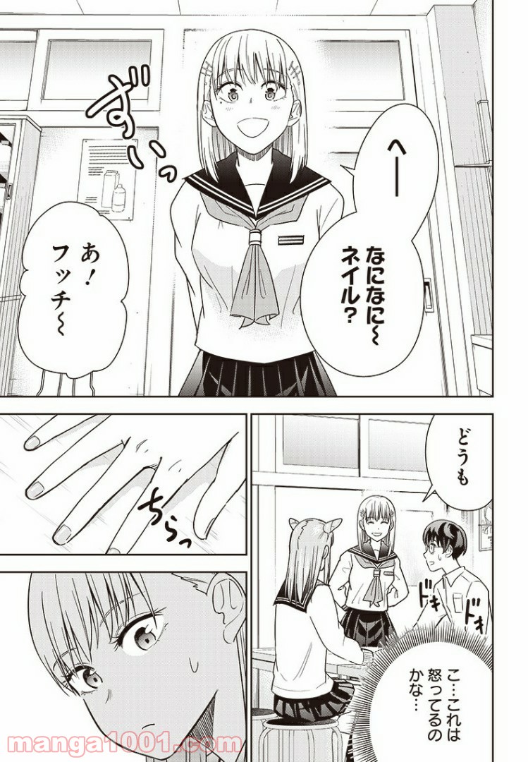 てあそび。 - 第18話 - Page 9