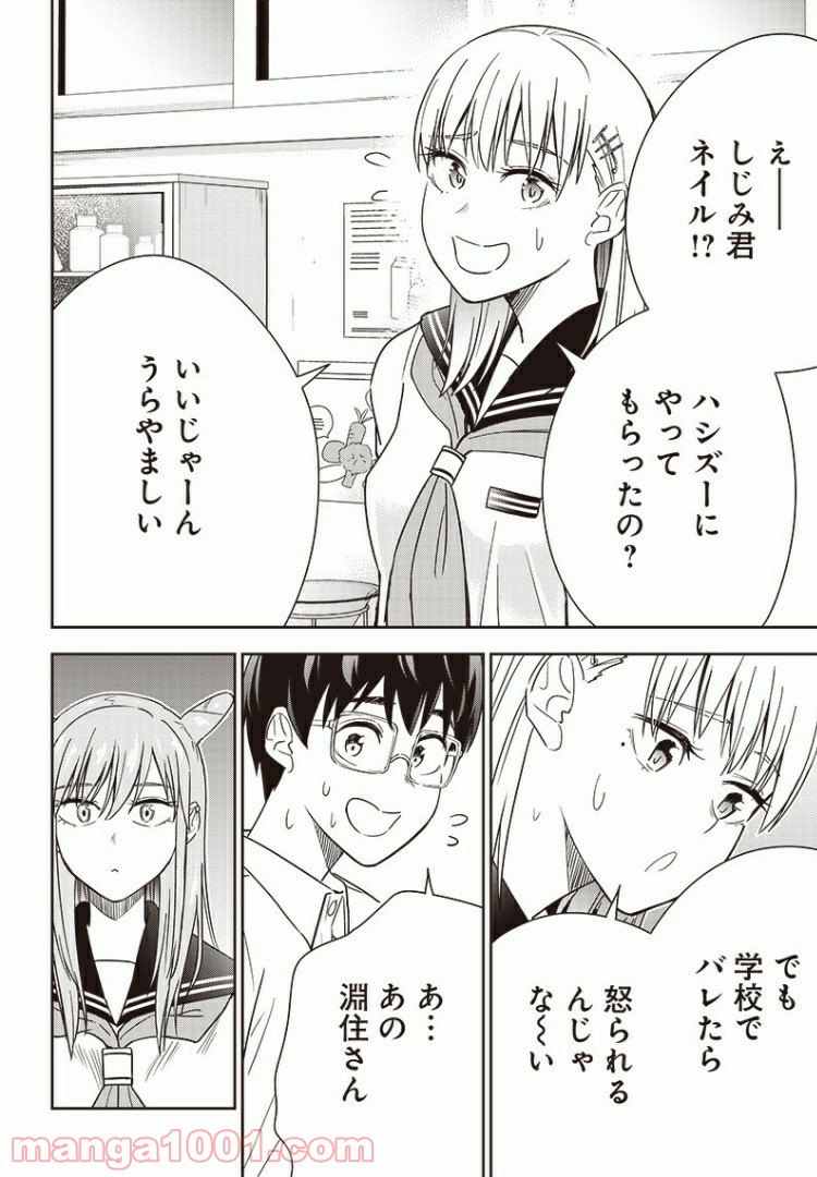 てあそび。 - 第18話 - Page 10