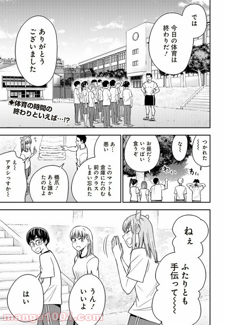 てあそび。 - 第19話 - Page 1