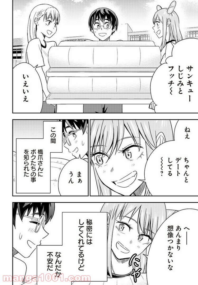 てあそび。 - 第19話 - Page 2