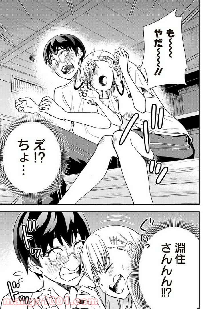 てあそび。 - 第19話 - Page 11