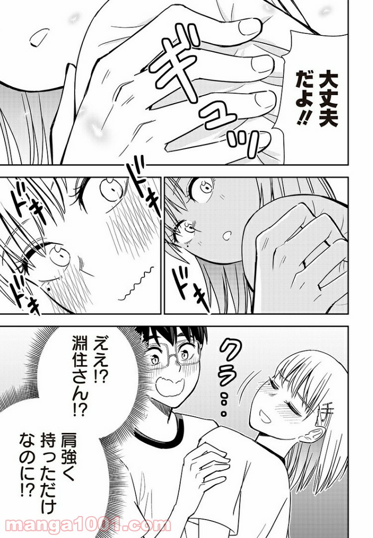 てあそび。 - 第19話 - Page 13