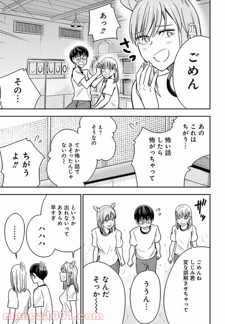 てあそび。 - 第19話 - Page 15